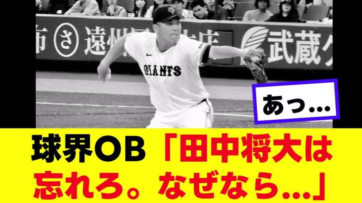 【悲報】田中将大、はっきりと言われてしまう…『反応集』