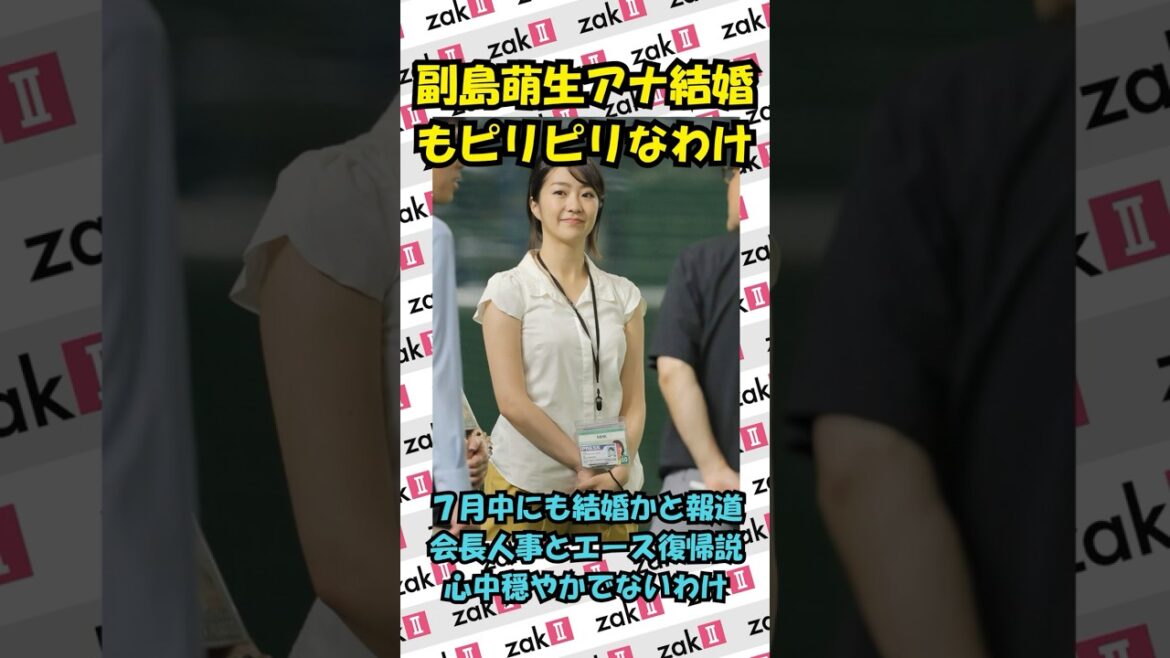NHK副島萌生アナに結婚報道、なのにエース復帰説でピリピリ?