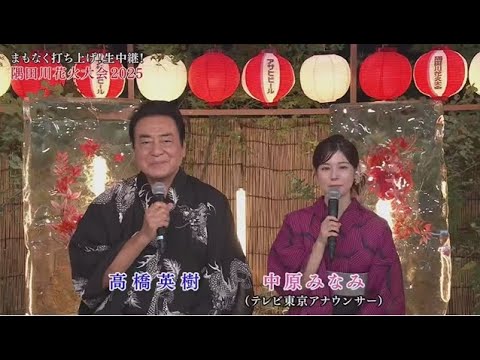 独占生中継!隅田川花火大会2025 2025年7月26日 ★夏の風物詩!東京の夜空彩る豪華2万発 🅵🆄🅻🅻🆂🅷🅾🆆