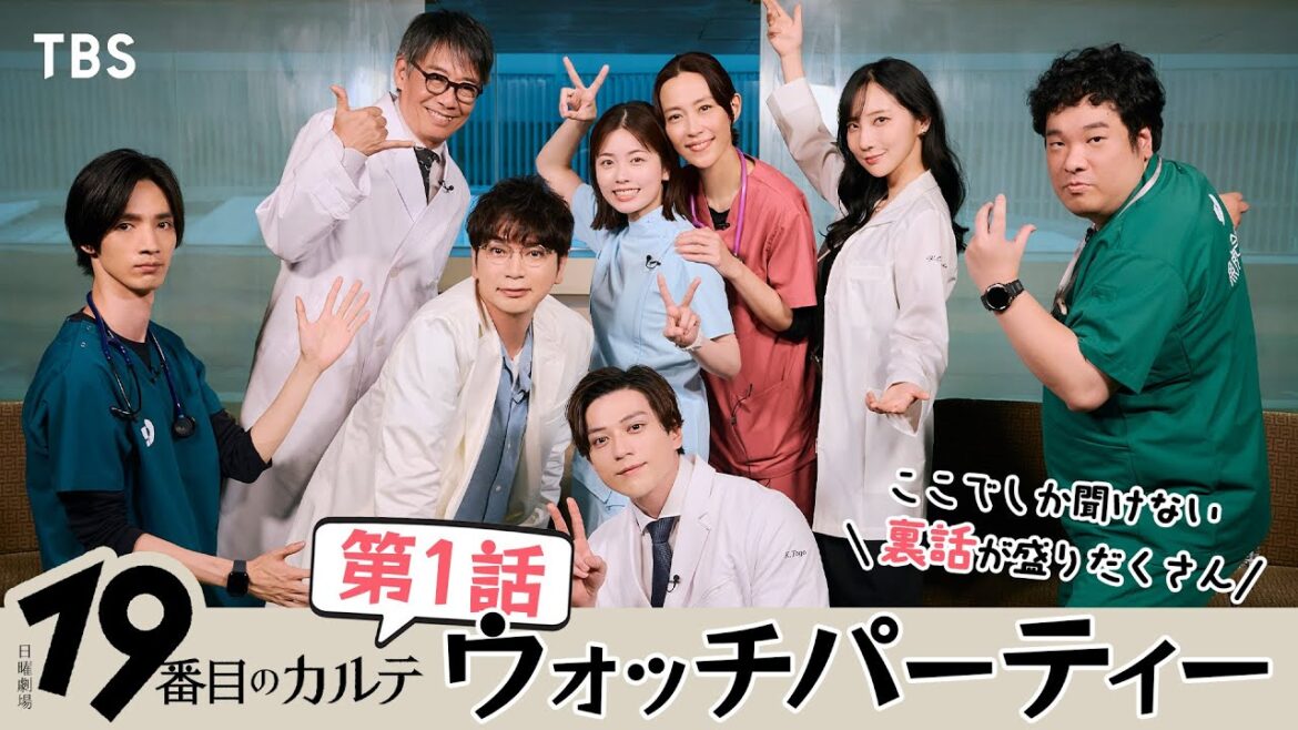出演者と一緒に第1話を同時視聴する“ウォッチパーティー”開催!日曜劇場『19番目のカルテ』主演:松本潤【TBS】