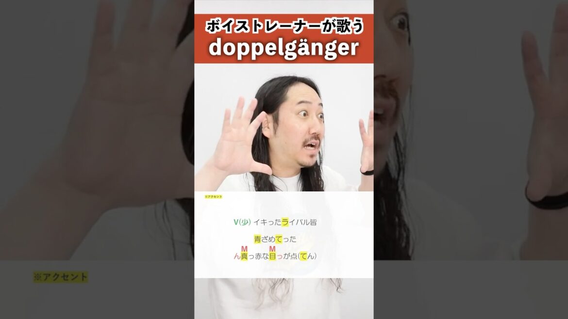 【ボイストレーナーが歌う】doppelgänger / Creepy Nuts【シアーミュージック小倉校 しんぐよしたか】#shorts