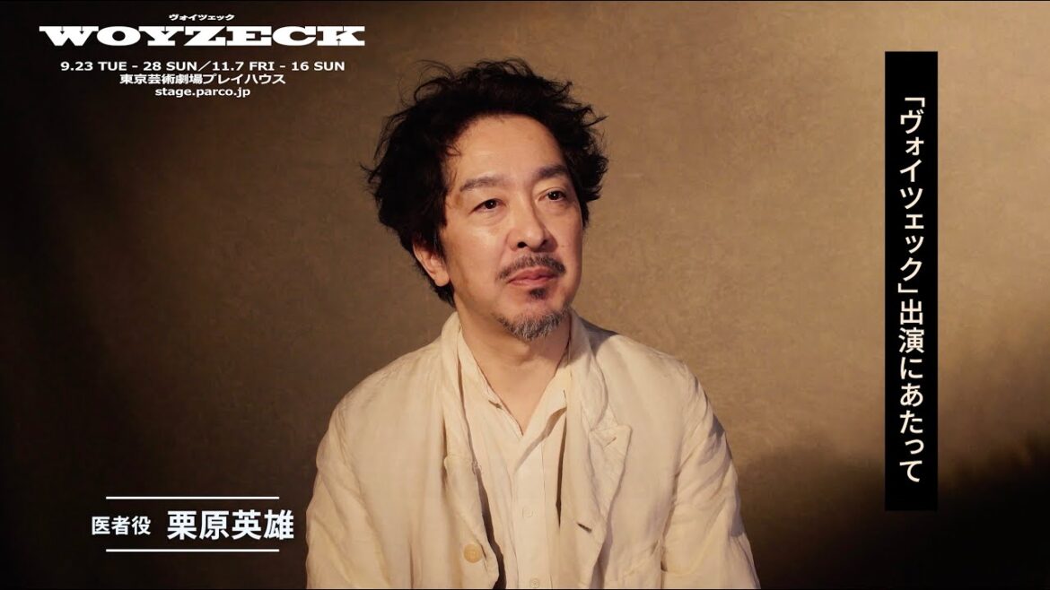 舞台『ヴォイツェック』栗原英雄
