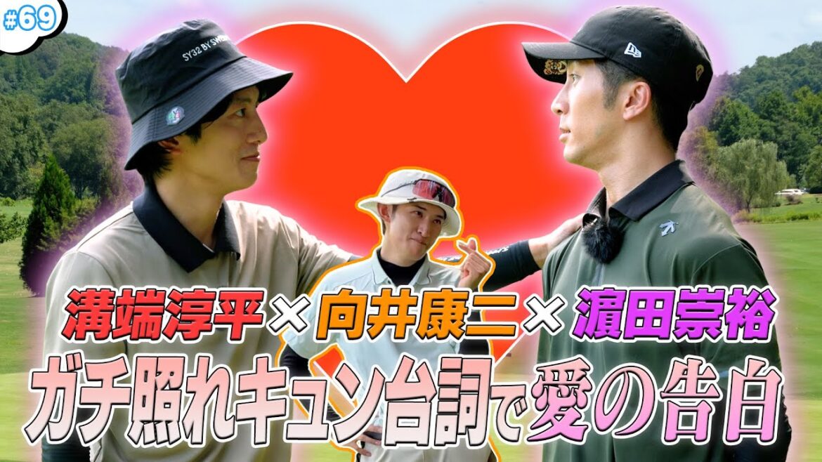 #69【新罰ゲーム登場⁉️】お上手です!夏のキュン祭り開幕💕
