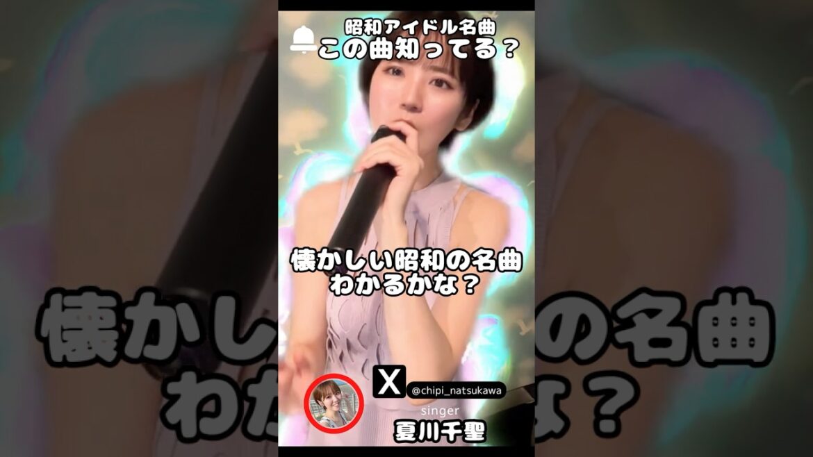 【この曲知ってる?】スケバン刑事テーマソング【夏川千聖】#斉藤由貴 #昭和歌謡カバー #昭和アイドルカバー #カラオケ #歌ってみた