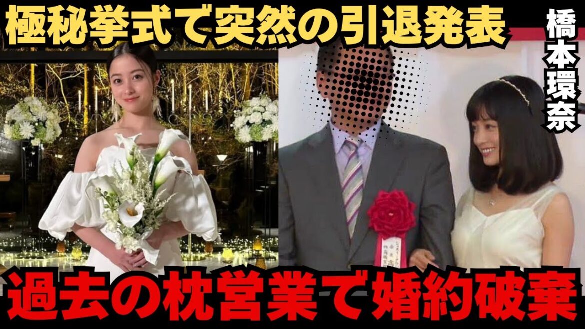 【橋本環奈】極秘妊娠で突然の引退宣言!過去の枕営業が暴露されて婚約破棄に追い詰められる。