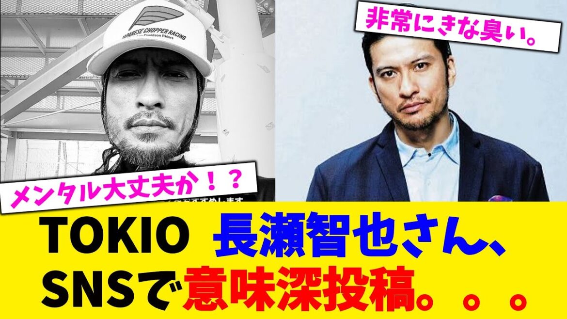 TOKIO 長瀬智也さん、SNSで意味深投稿。。。【2chまとめ】【2chスレ】【5chスレ】