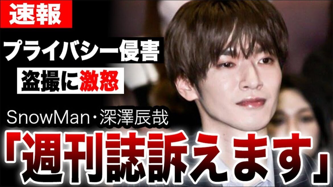 SnowMan深澤辰哉に熱愛報道…「訴えます」プライベート盗撮に激怒した人気俳優…「STARTO社トップアイドル熱愛」にSixTONES高地優吾の名前も浮上…