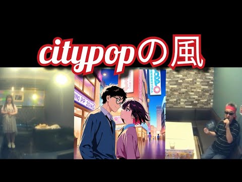 💚お願い! 「 風の記憶 / 杉山清貴 with 菊池桃子 」 昭和の海風で歌ってみた! ドッキん!サマーLOVE!【うたスキ動画】@星野深雪彡宝箱ちゃんねる 様とお友達コラボだよ!🏖️