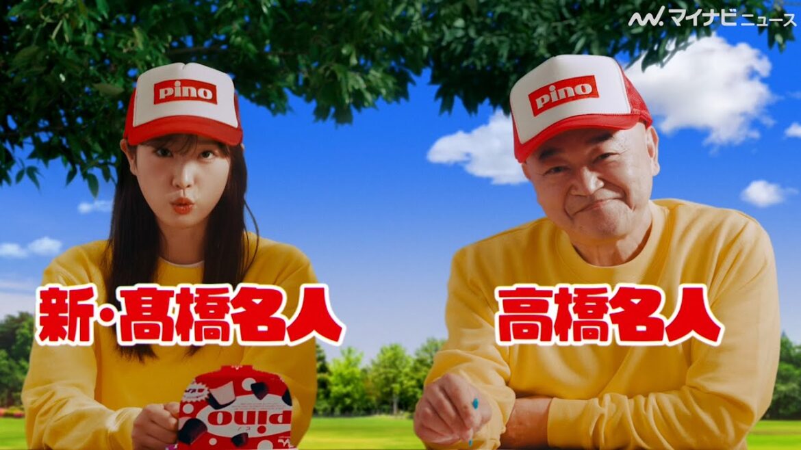 【ダブル高橋名人】髙橋ひかる&高橋名人、”ピノ”を連打!? 森永乳業「ピノゲー」新WEB動画『ダブル高橋名人登場編』公開