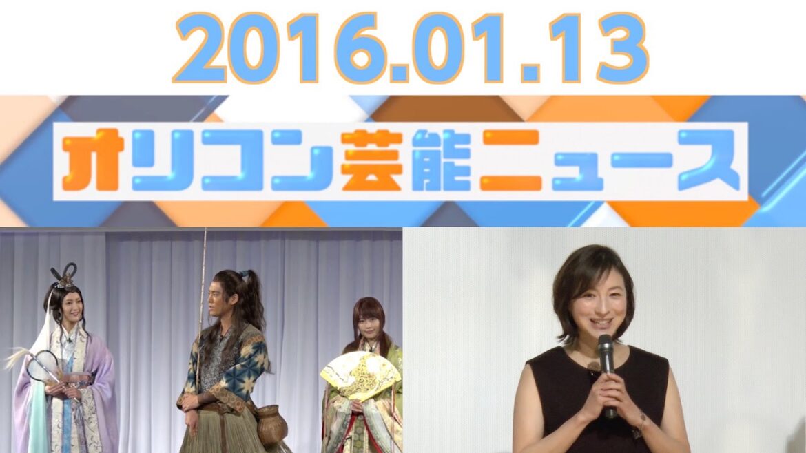 【有村架純&菜々緒、広末涼子、斎藤司、田辺誠一、AKB48】2016.1.13オリコン芸能ニュース
