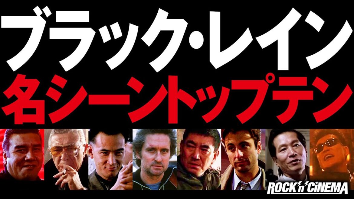 【松田優作】ブラックレイン名シーントップテン