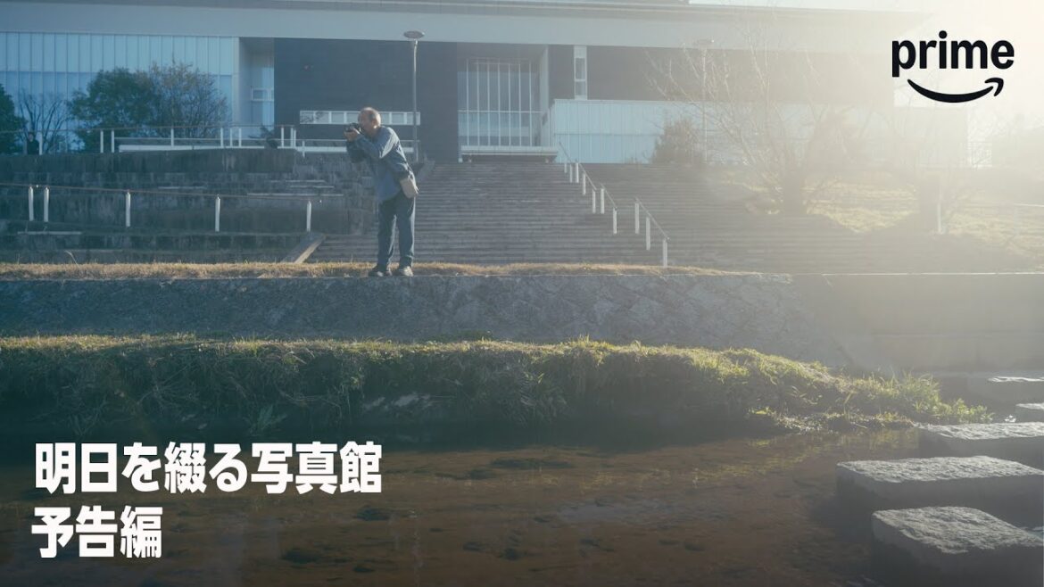『明日を綴る写真館』予告映像|プライムビデオ