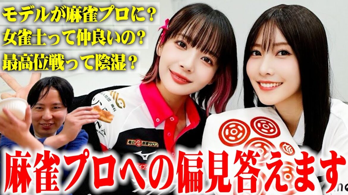 【麻雀プロ偏見シリーズ🀄️】NGなしで打ち上げしながら届いた質問に答えます🍻 #佐野ひなこ #岡田紗佳 #朝倉康心