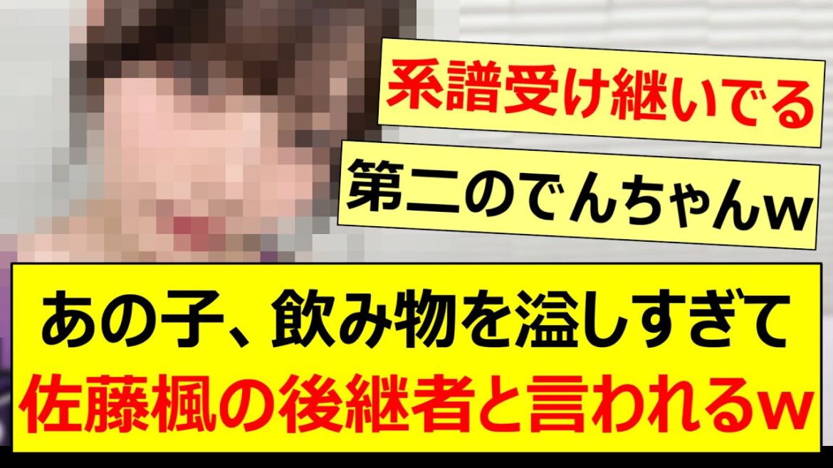 あの子、飲み物を溢しすぎて佐藤楓の後継者と言われるwww【乃木坂46・猫舌SHOWROOM・黒見明香・金川紗耶・岡本姫奈・矢田萌華・乃木坂工事中】