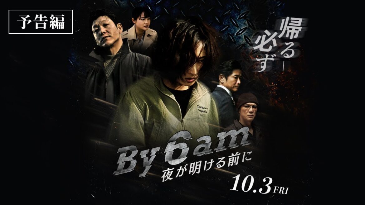 【唯一無二のアクション俳優・武田梨奈主演!】映画『By 6 am 夜が明ける前に』予告編 10/3公開!