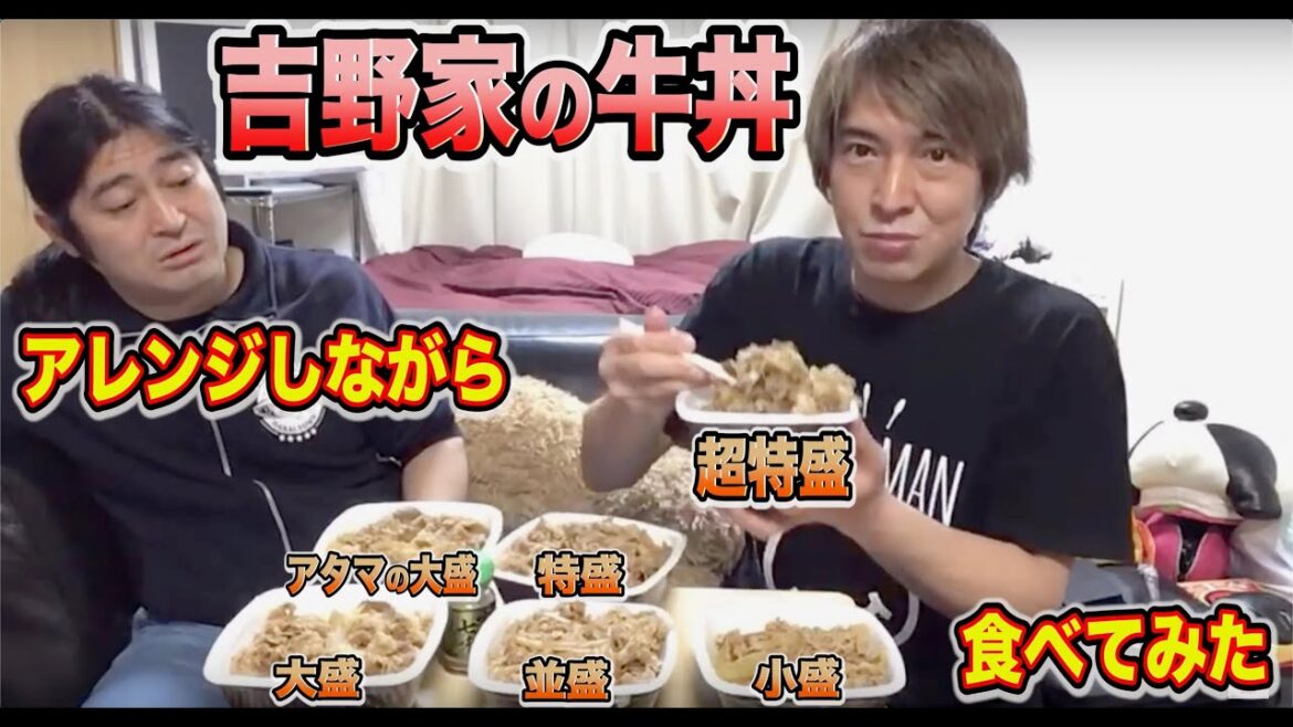 吉野家の牛丼、小盛、並盛、大盛、あたまの大盛、特盛、超特盛、アレンジしながら食べてみた!