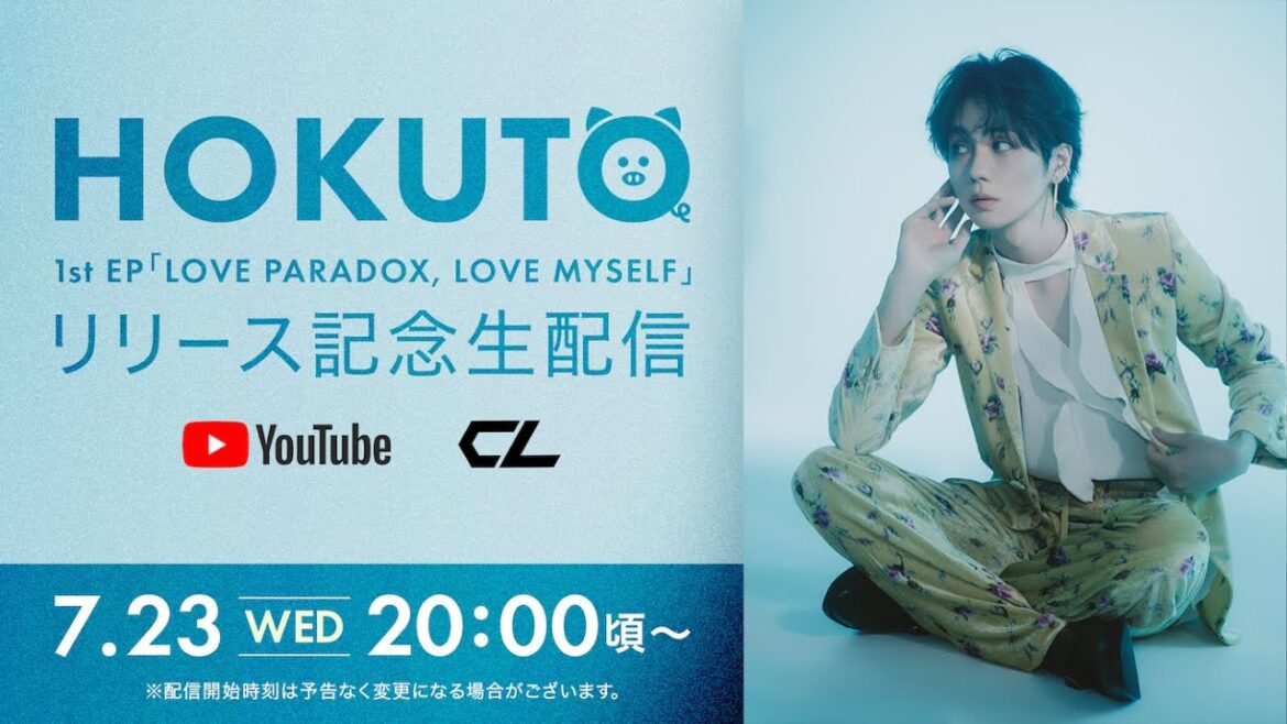 【7/31 23:59まで】HOKUTO 1st EP “LOVE PARADOX, LOVE MYSELF” リリース記念 YouTube Live
