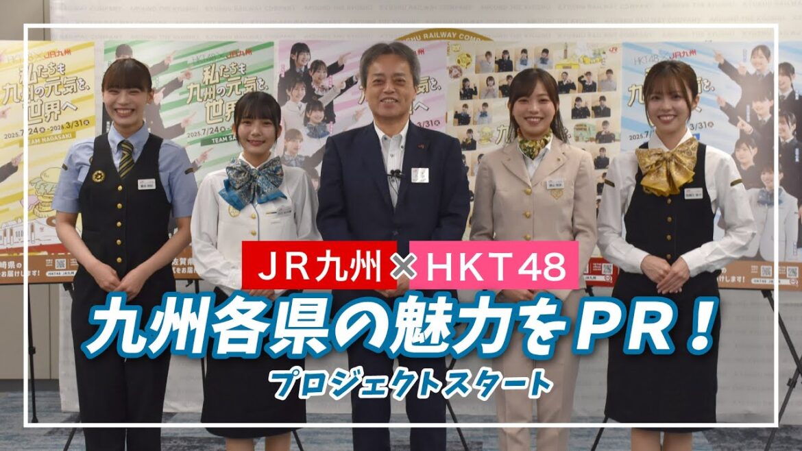 JR九州×HKT48 九州各県の魅力をPR(2025年7月24日)