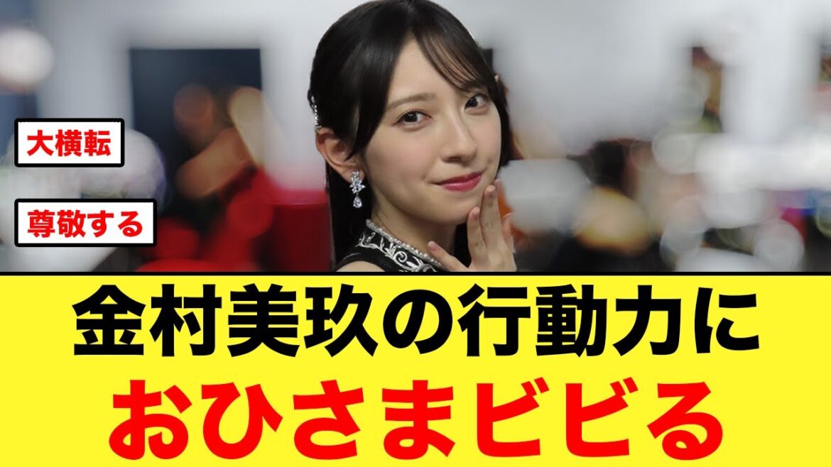 金村美玖の行動力におひさまビビる【日向坂46】