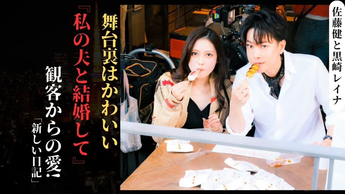 佐藤健 と黒崎レイナ Amazon Originalドラマ『私の夫と結婚して』の撮影裏で可愛さ全開!| 新しい日記