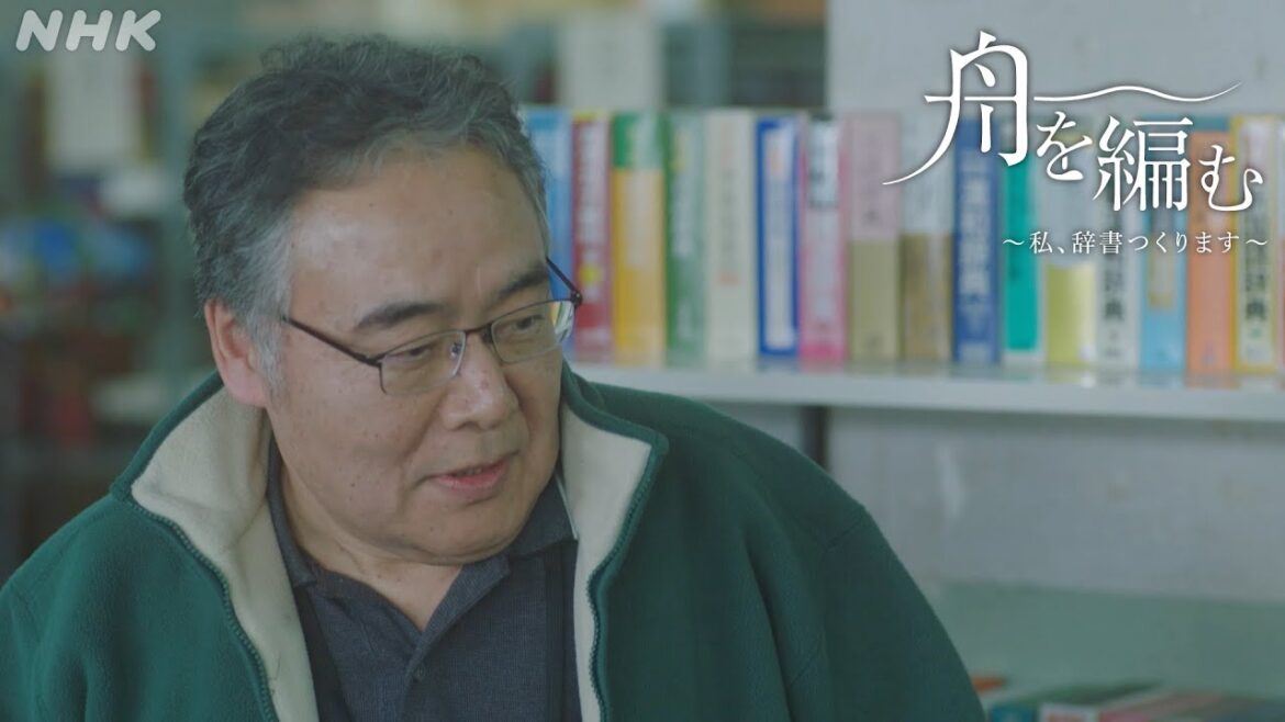 【舟を編む】荒木(岩松了)さんの名シーン!第6話より 毎週(火)夜10時放送 池田エライザ 前田旺志郎 野田洋次郎 渡辺真起子 | ドラマ10 | NHK
