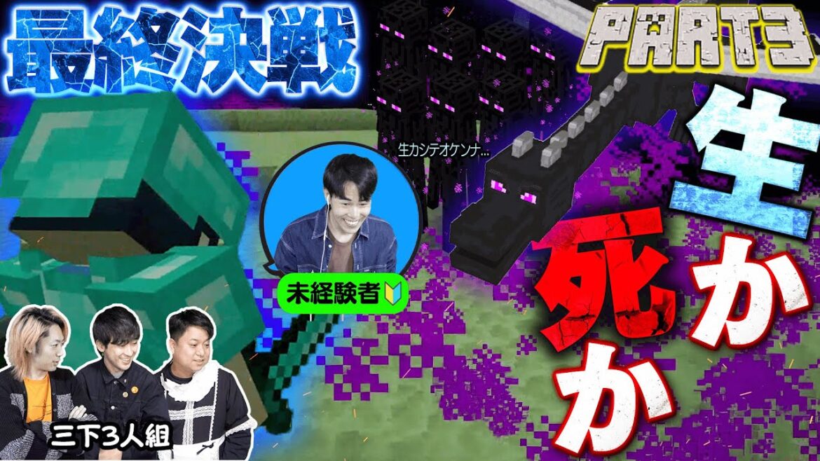 【鬼初見マイクラ】りょうが死ぬたびにワールド消滅するエンダードラゴン討伐チャレンジ!!!Part3【最終回】