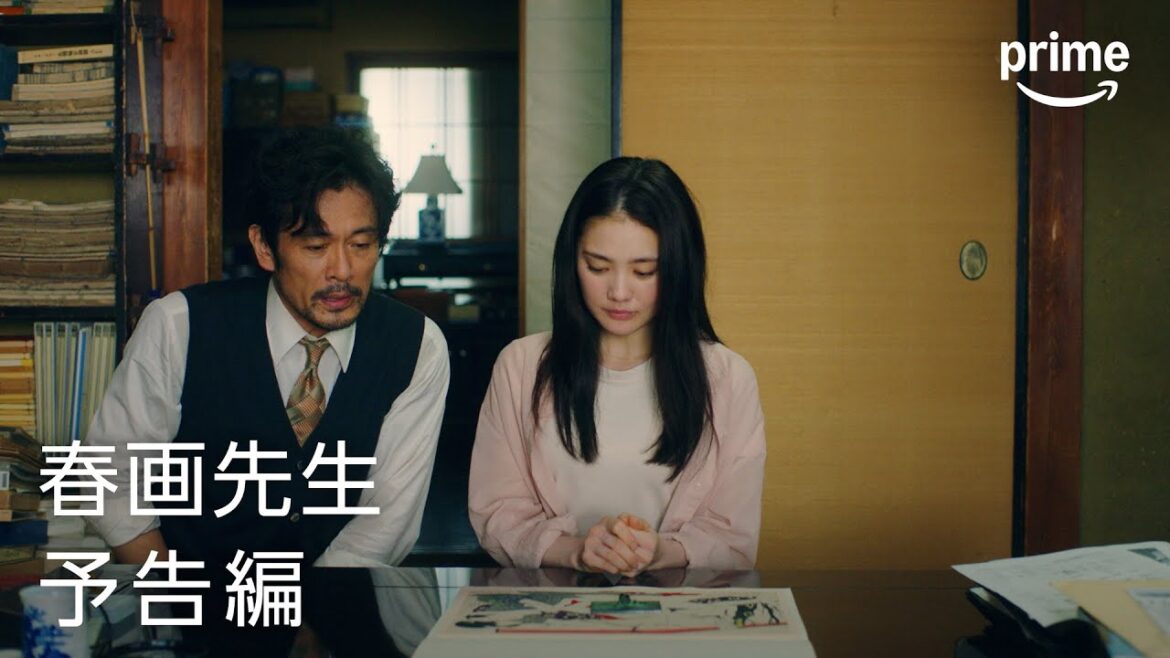 『春画先生』予告映像|プライムビデオ