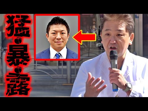 暴露!暴露!暴露!そこまで言ってイイの?!神谷さん、本当なんですか?/ 震災後シンガポール旅行の件も/ 吉野敏明 街頭演説 / 2024/2/27 銀座数寄屋橋 #参政党