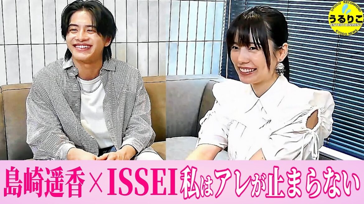 島崎遥香 × ISSEI 意外な共通点判明 「だからレンアイに選ばれた!?」