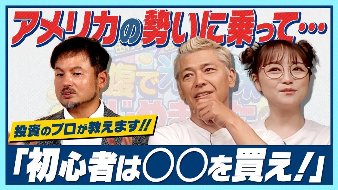オルカン…S&P500…なんですかそれは…?【田村亮&鈴木奈々 自腹で米国株はじめました #4】#田村亮 #鈴木奈々 #投資 #米国株 #オルカン #S&P500