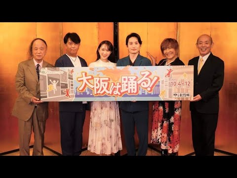 浜中文一、20年の舞台愛を胸に✨『大阪は踊る!』で“かわいそう”な役に真摯に挑む💪🎭🌟
