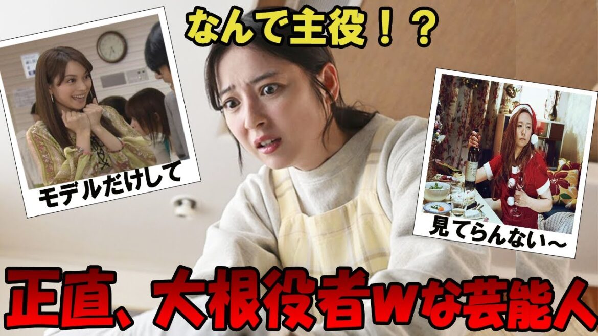なんで主役はった!?正直、大根役者wwな芸能人【がるちゃん芸能】【有益2ch有益】
