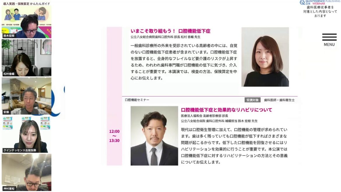 Quinthouse#184 鈴木宏樹先生、松村香織先生、安藤壮吾先生、押村憲昭先生