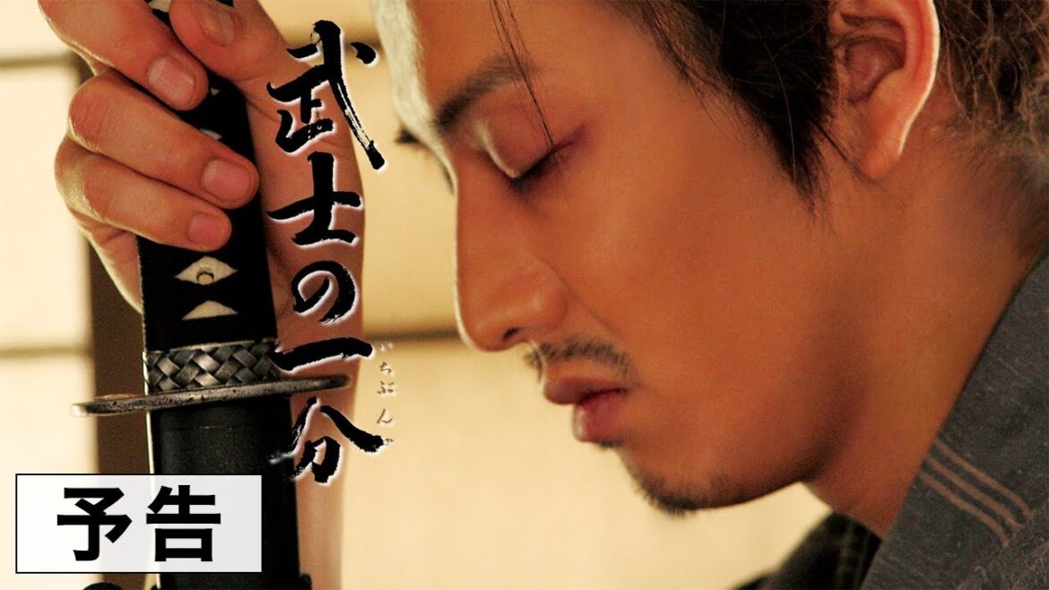 『武士の一分』予告篇
