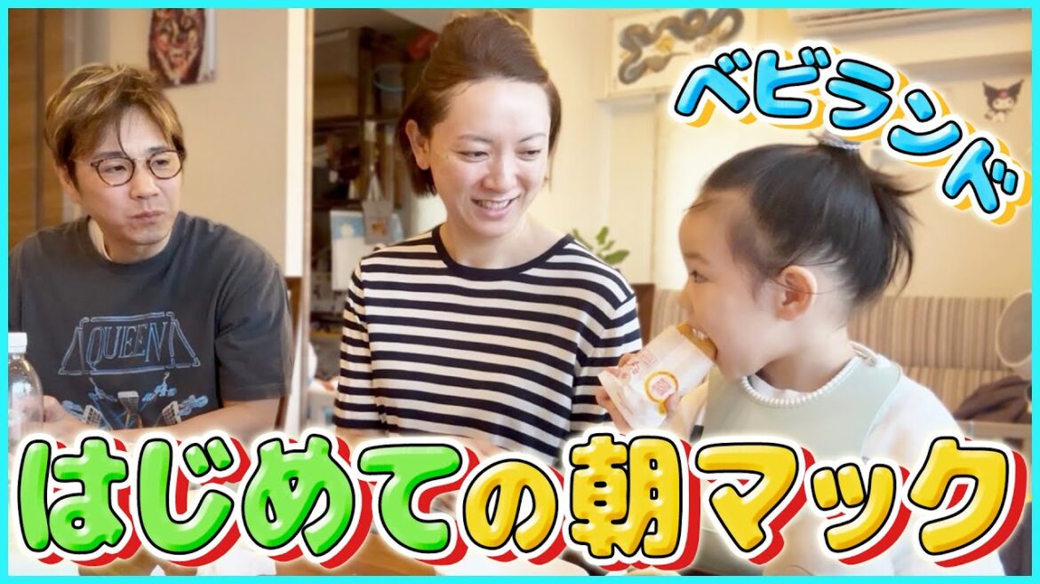 【マクドナルド】2歳娘はじめての味に挑戦!&かくれんぼブーム到来!!