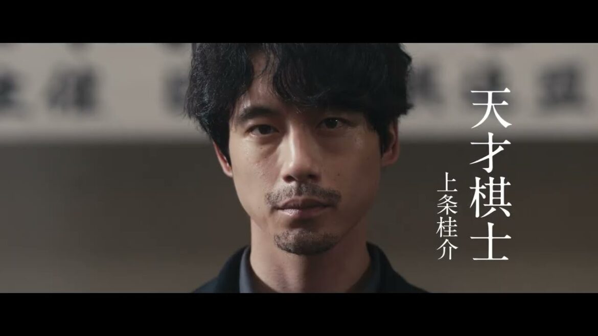 映画「盤上の向日葵」予告編(監督:熊澤尚人 出演:坂口健太郎、渡辺謙)