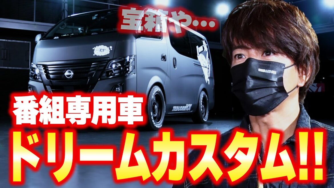 【過去回】ついに番組専用車が完成した!「残された青春無駄にしたくない」