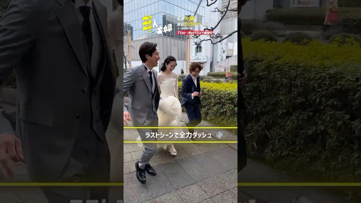 『#三人夫婦』🏠メイキング📹ラストシーンで全力ダッシュ! #浅香航大 #朝倉あき #鈴木大河 #IMP.