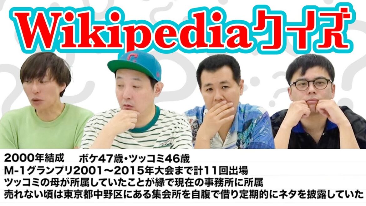 【超難問?!】このWikipedia、何のページか当てろ!
