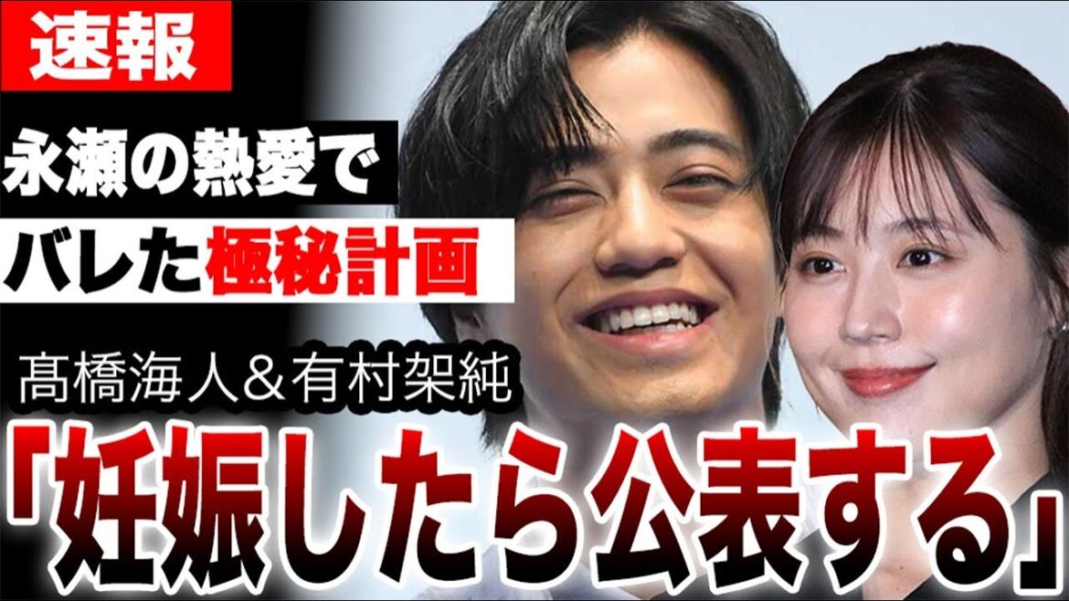 髙橋海人・有村架純、偽りの破局…その裏で進んでいた「究極の結婚シナリオ」の全貌がヤバすぎる…同じくKing&Princeの永瀬廉と浜辺美波の熱愛報道で浮かび上がった衝撃の現在が…