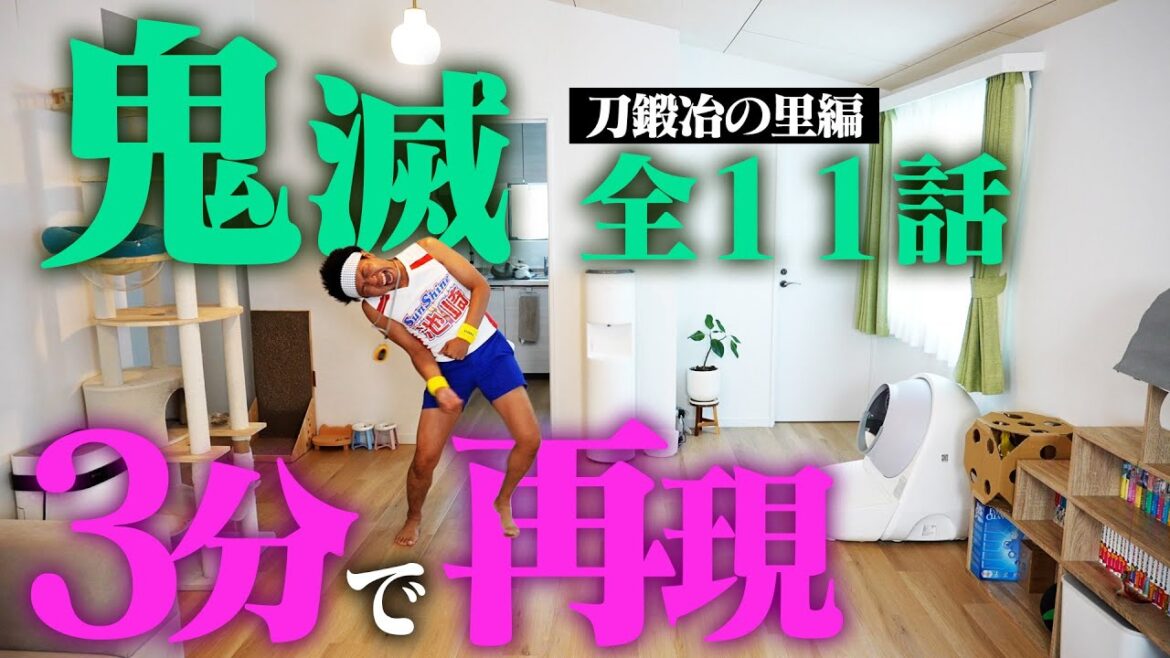 【鬼滅・劇場版に備える】前シリーズ全11話を3分に凝縮して、完全再現してみた!【刀鍛冶の里編】