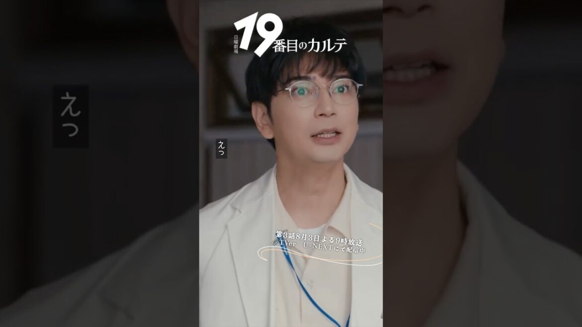 『#19番目のカルテ』✂️妖怪銭集め🎬 #松本潤 #生瀬勝久 #池谷のぶえ