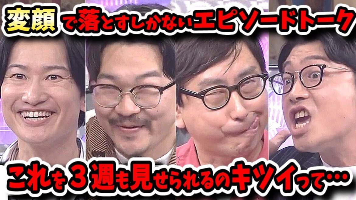 【ガキの使い】芸人エピソードトークバトル完結!全員スベって変顔で落とすしかない企画を3週やられても困る!!【ガキ使】