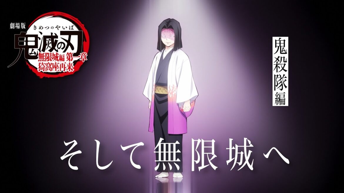 「鬼滅の刃」全七夜特別放送|特別映像『そして無限城へ ~鬼殺隊編~』