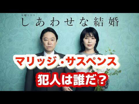 夏ドラマ【しあわせな結婚】阿部サダヲ、松たか子、板垣李光人、段田安則、杉野遥亮、玉置玲央