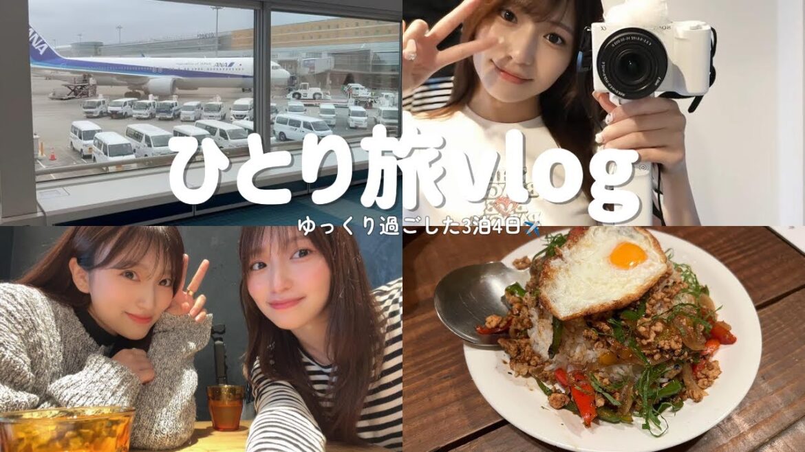 ひとり旅vlog/久しぶりに友達と会えた🧳