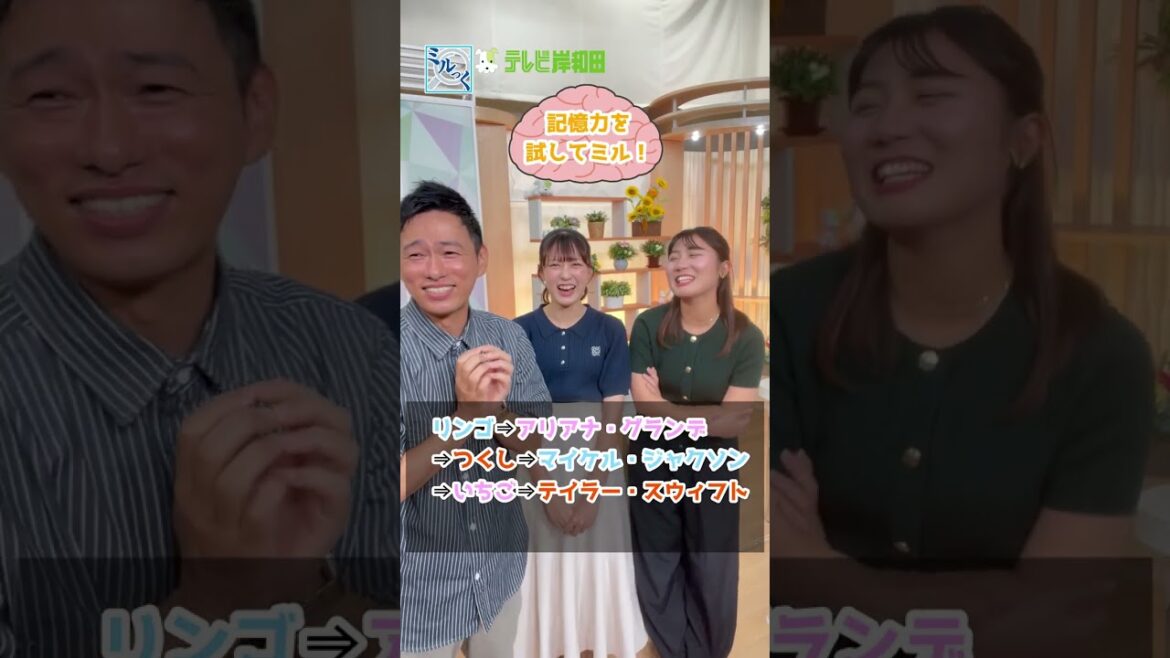 記憶力試してミル👀