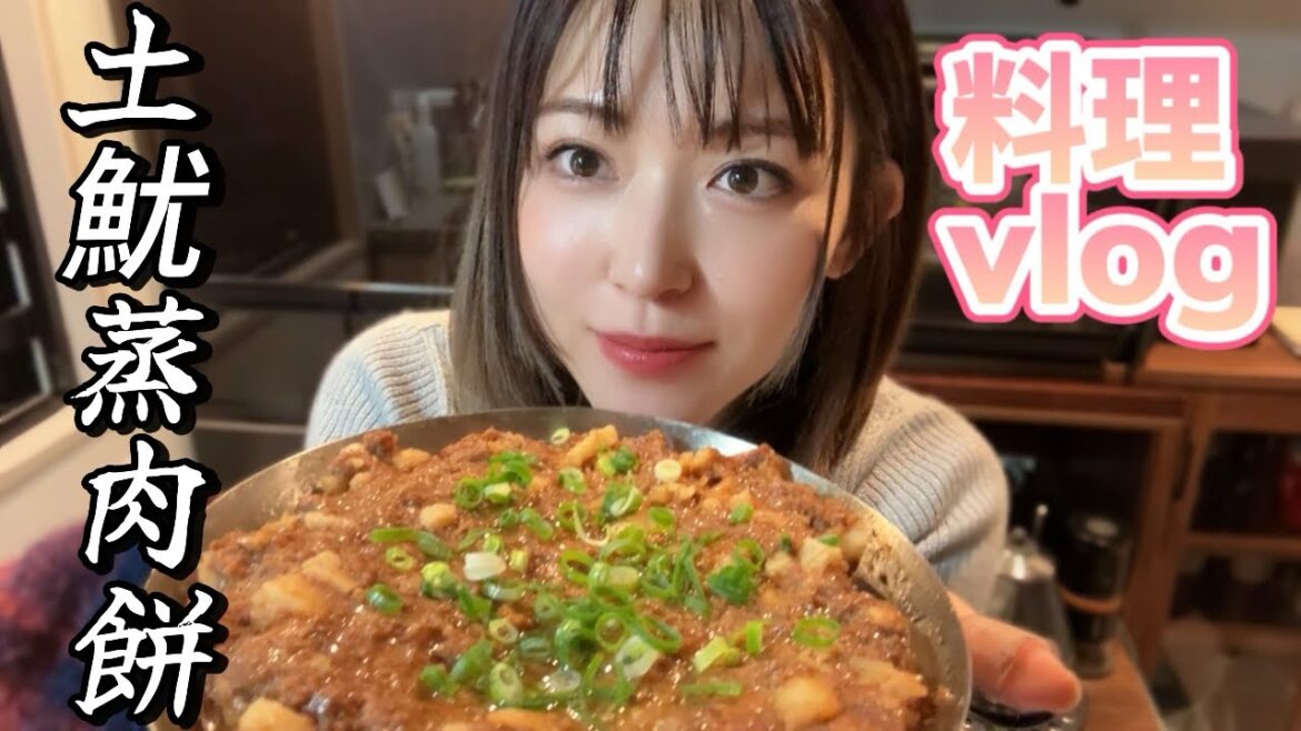 【土魷蒸肉餅】作ってみた【香港料理】