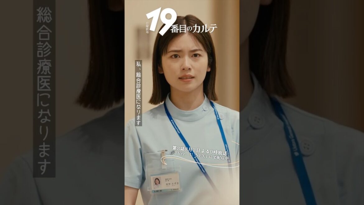 『#19番目のカルテ』✂️総合診療医になります🎬 #松本潤 #小芝風花