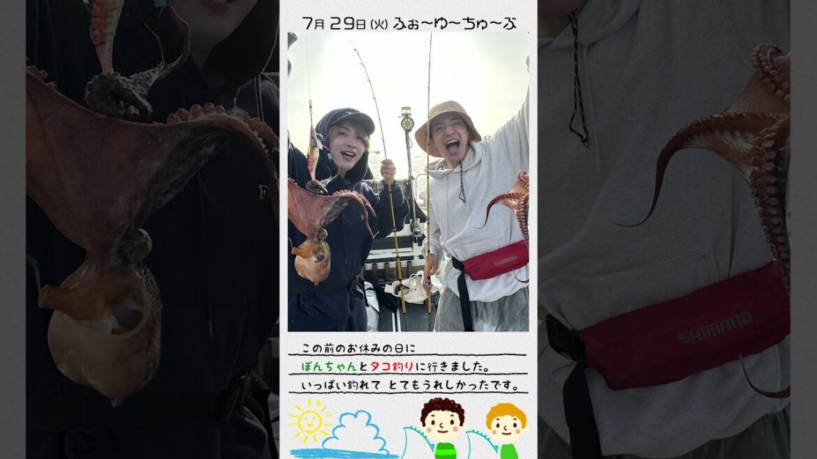 ふぉ〜ゆ〜 official【大漁】本髙克樹とタコ釣り🐙
